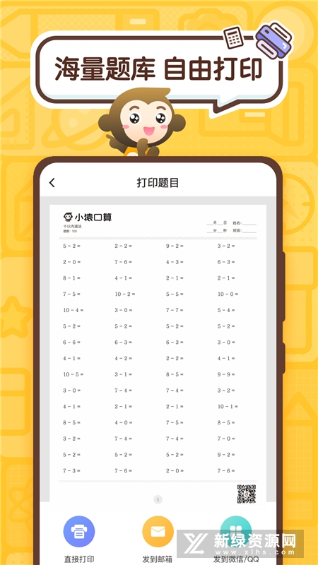 小猿口算平板版
