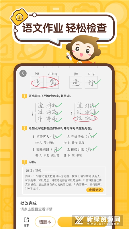小猿口算平板版