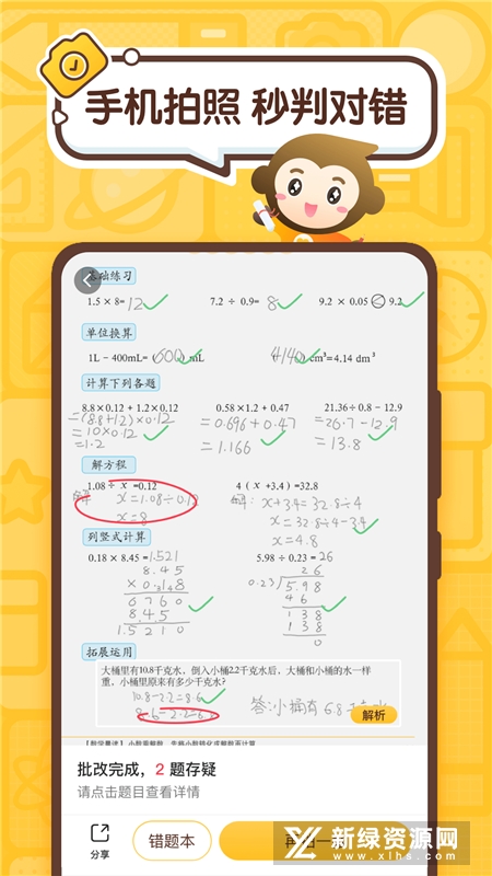 小猿口算平板版