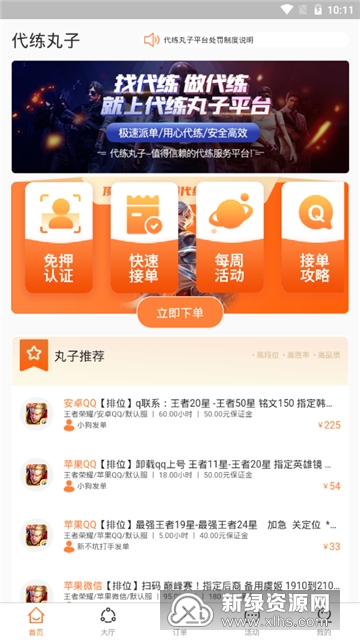 代练丸子代练平台