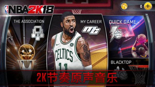 nba2k18中文版下载