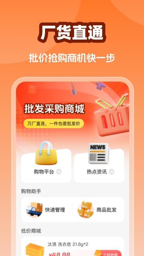 批发拿货
