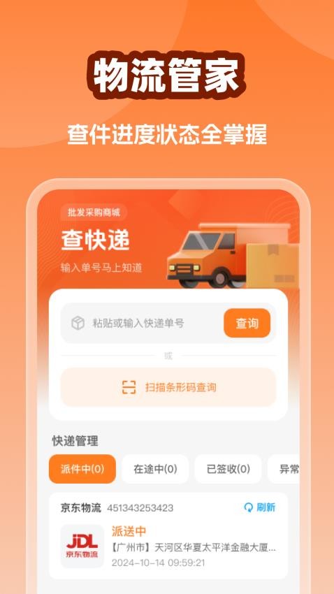 批发拿货