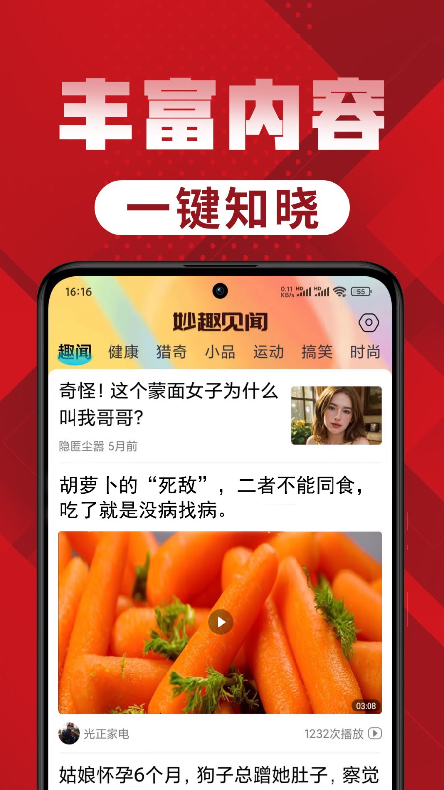 妙趣见闻