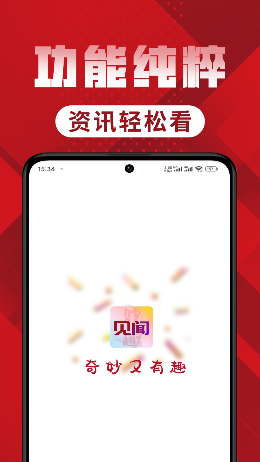 妙趣见闻