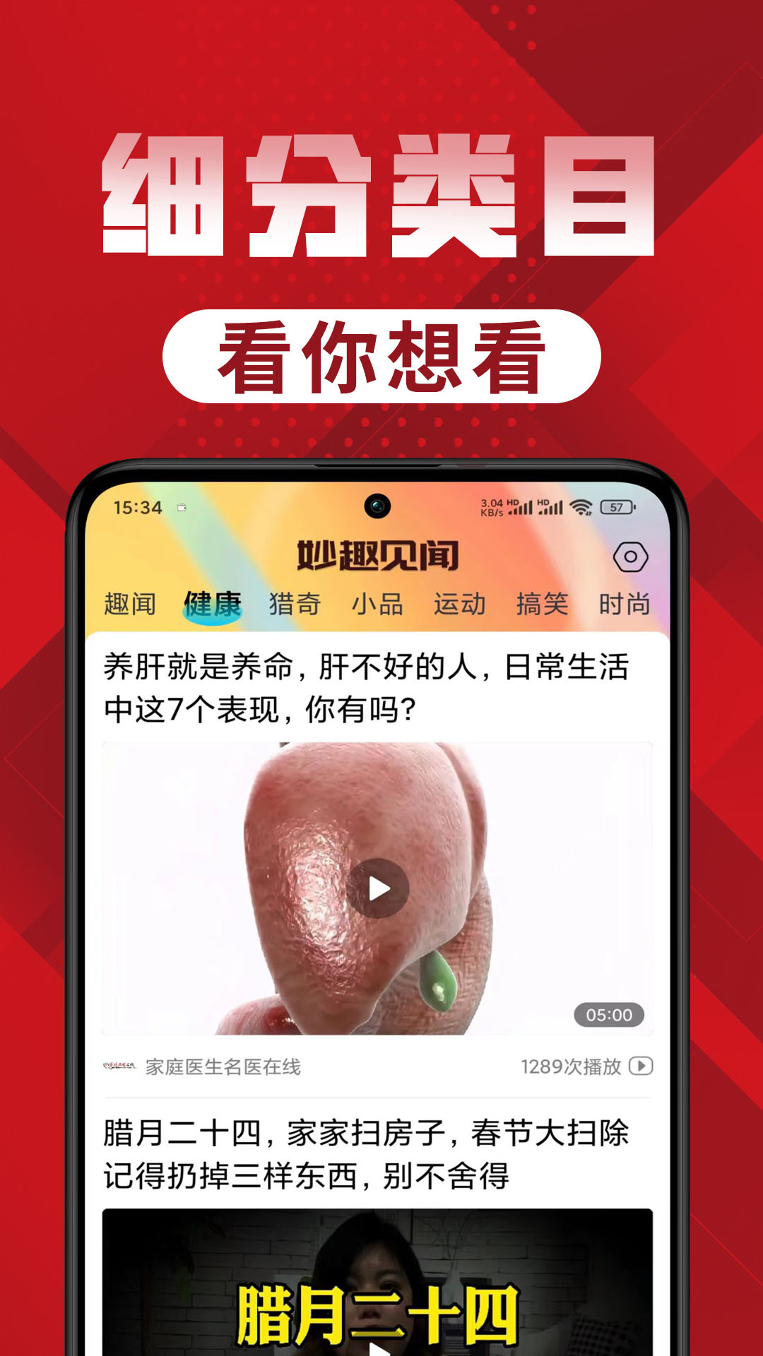 妙趣见闻