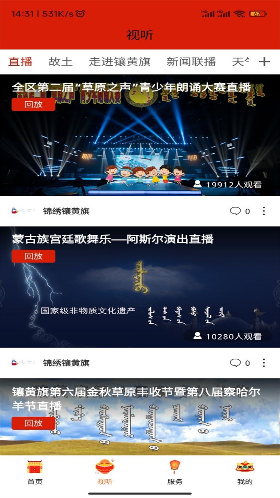 锦绣镶黄旗