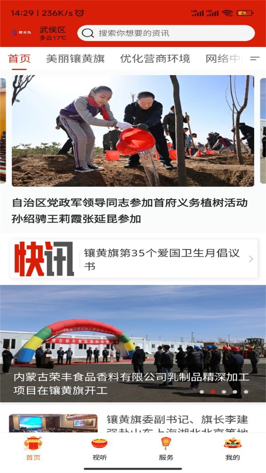 锦绣镶黄旗