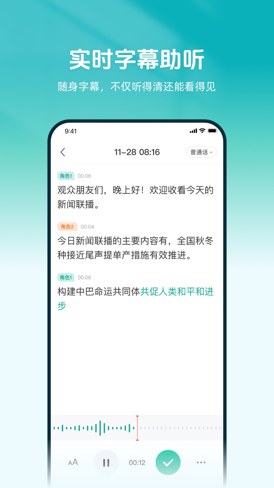 讯飞听力健康