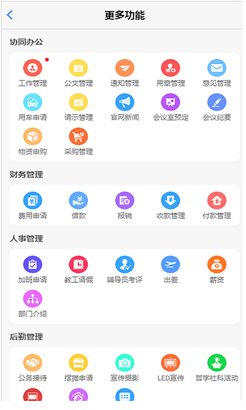 超融合e办公