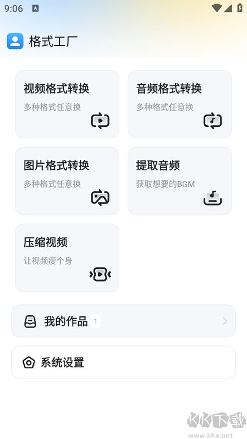 格式工厂