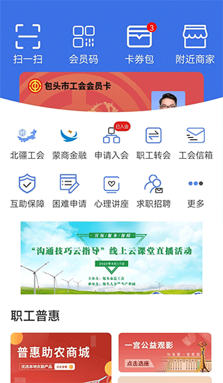 鹿城职工普惠