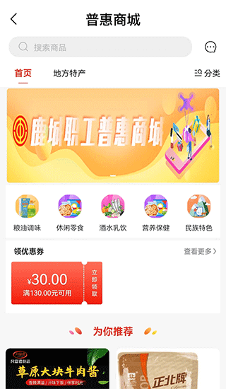 鹿城职工普惠