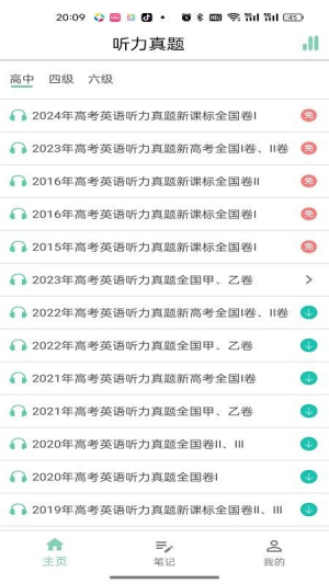 嗖嗖听力