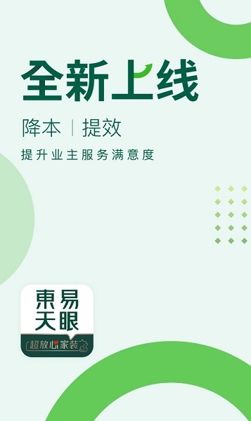 东易天眼办公官方版安卓下载最新