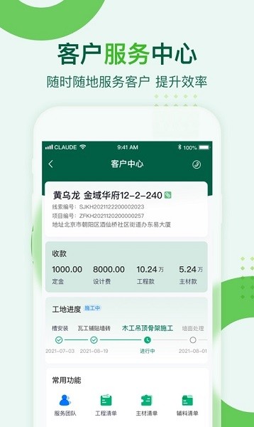 东易天眼办公官方版安卓下载最新