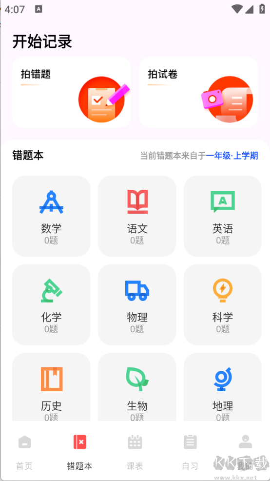 网课搜题酱