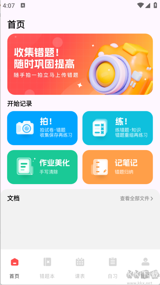 网课搜题酱
