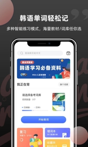 韩语单词免费下载