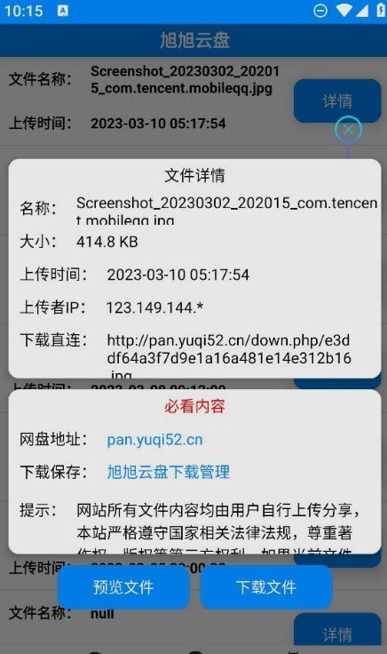 旭旭云盘app免费版下载v1.0 安卓版