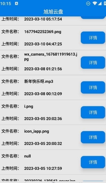旭旭云盘app免费版下载v1.0 安卓版