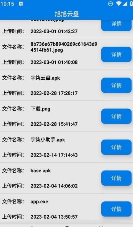 旭旭云盘app免费版下载v1.0 安卓版