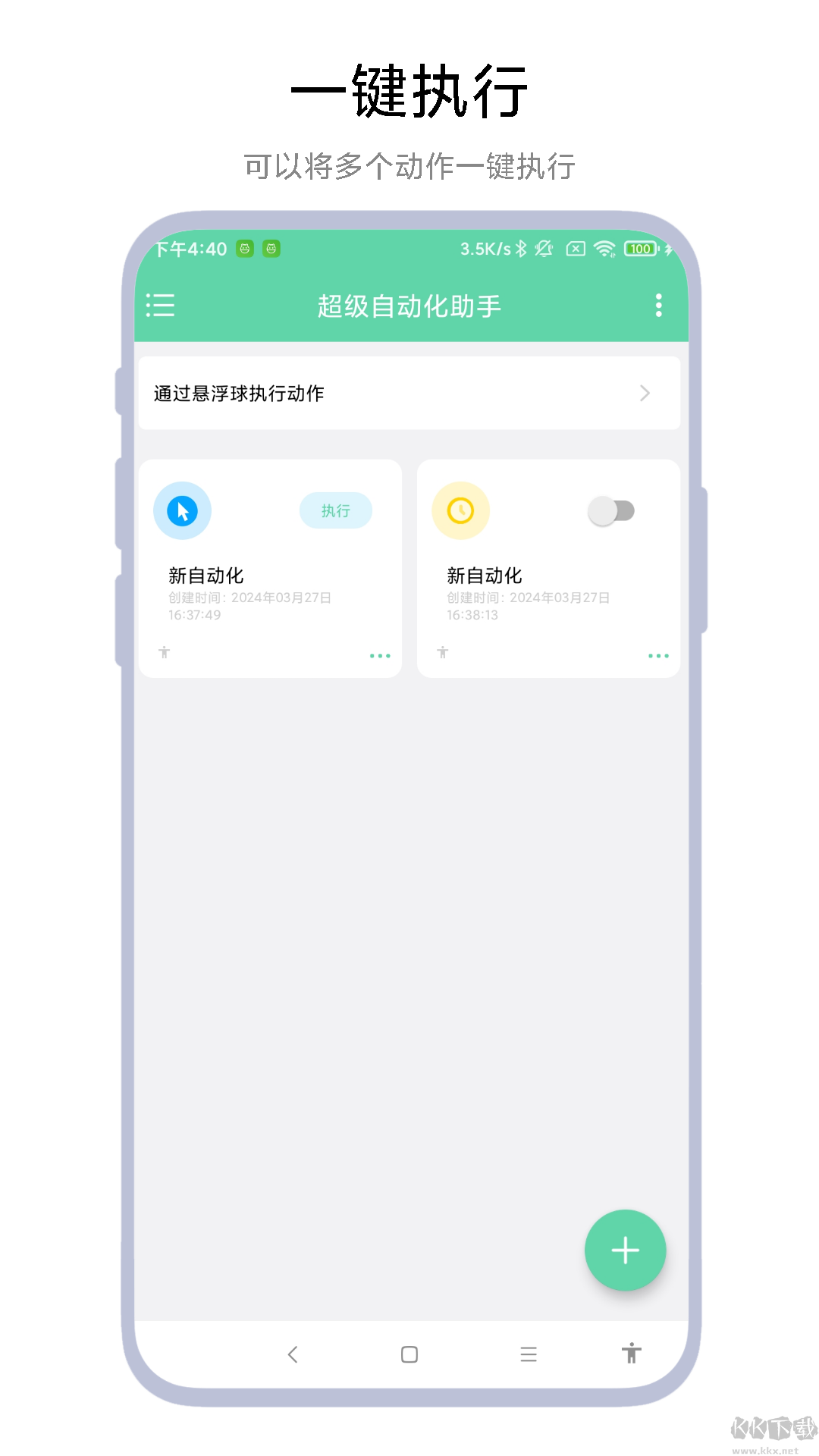 超级自动化