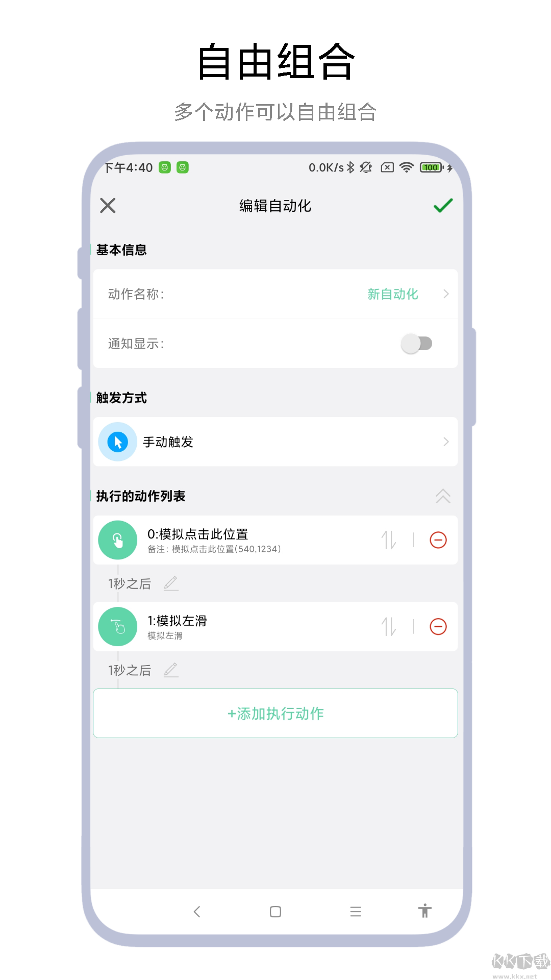 超级自动化