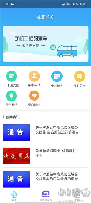 咸阳公交