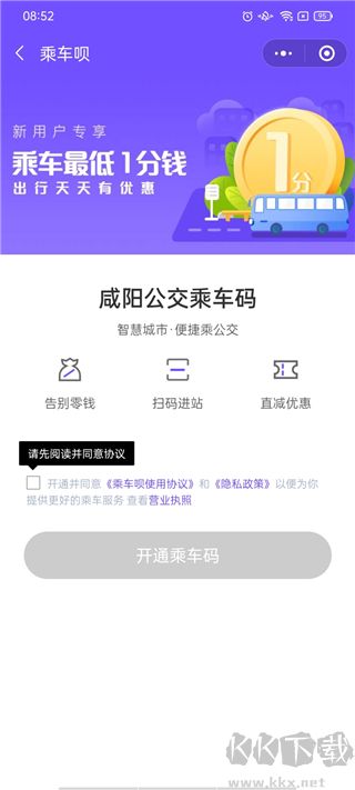 咸阳公交