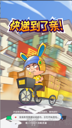 快递帝国大亨