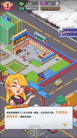 快递帝国大亨