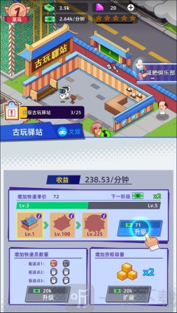 快递帝国大亨