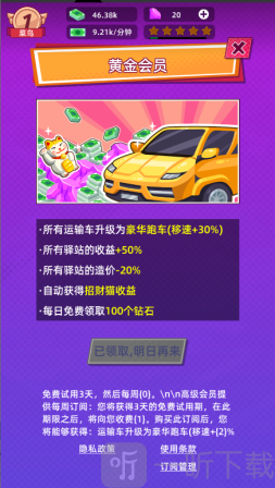 快递帝国大亨