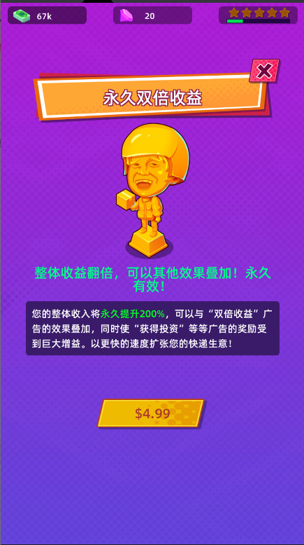 快递帝国大亨