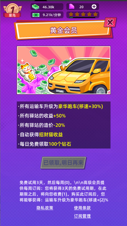 快递帝国大亨