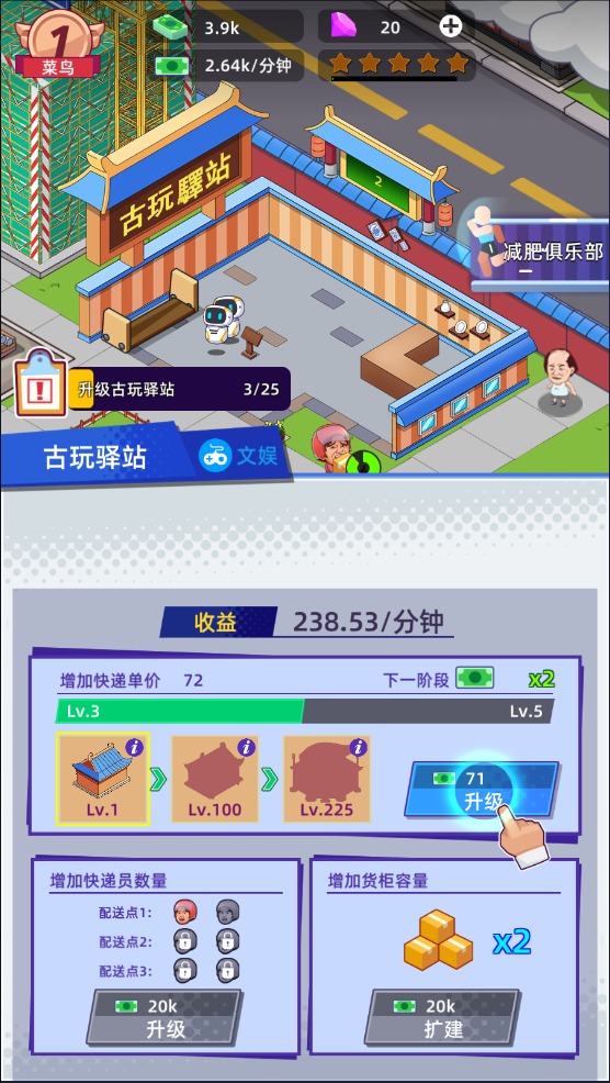 快递帝国大亨