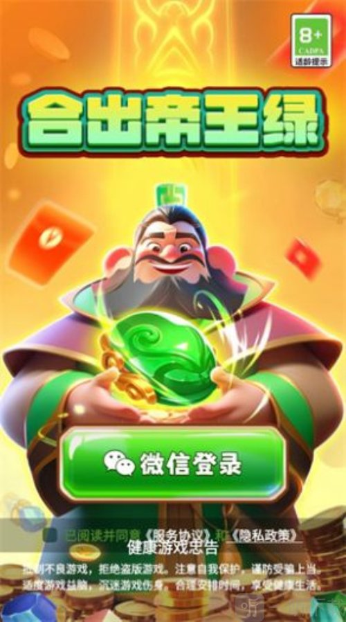 合出帝王绿