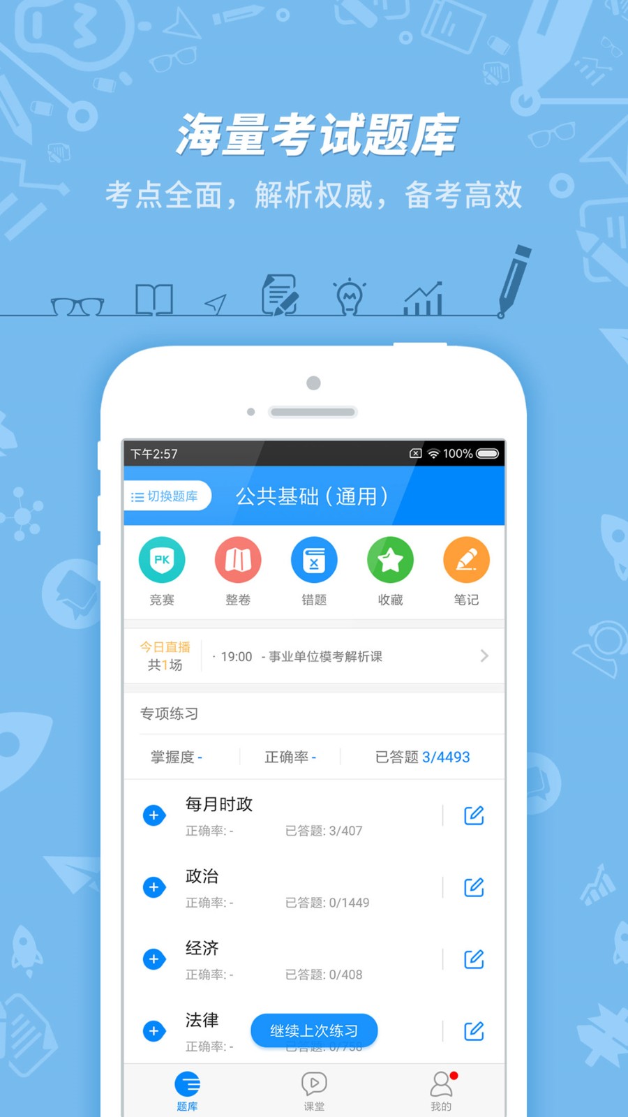 91up事业单位考试