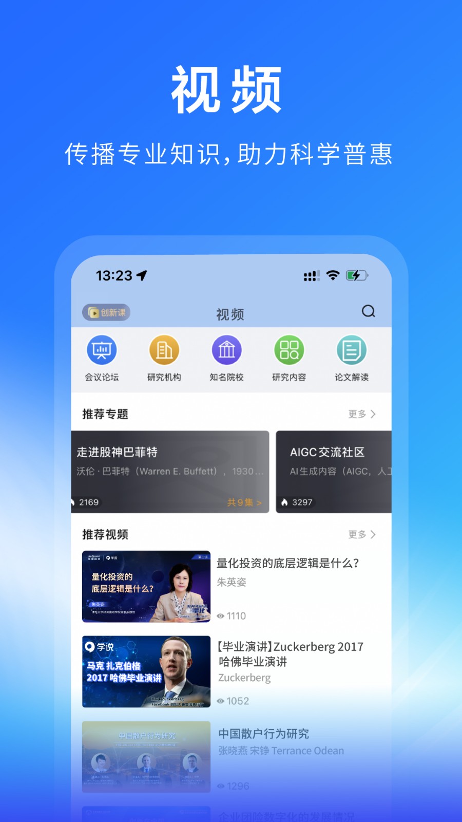 学说