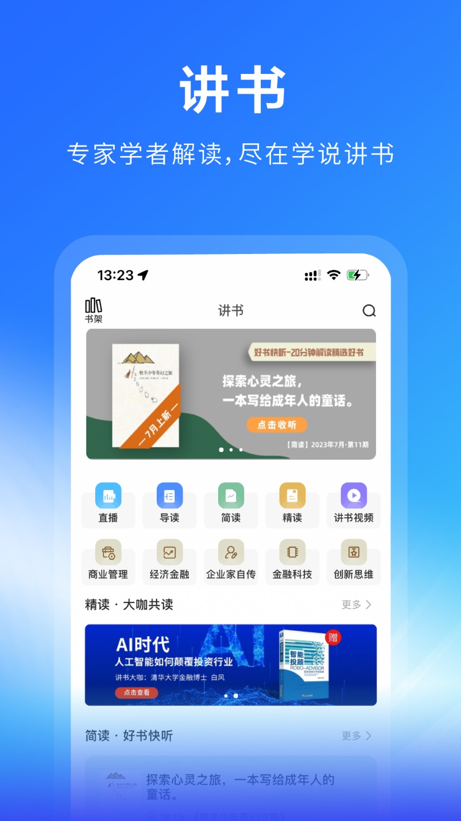 学说