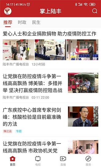陆丰融媒