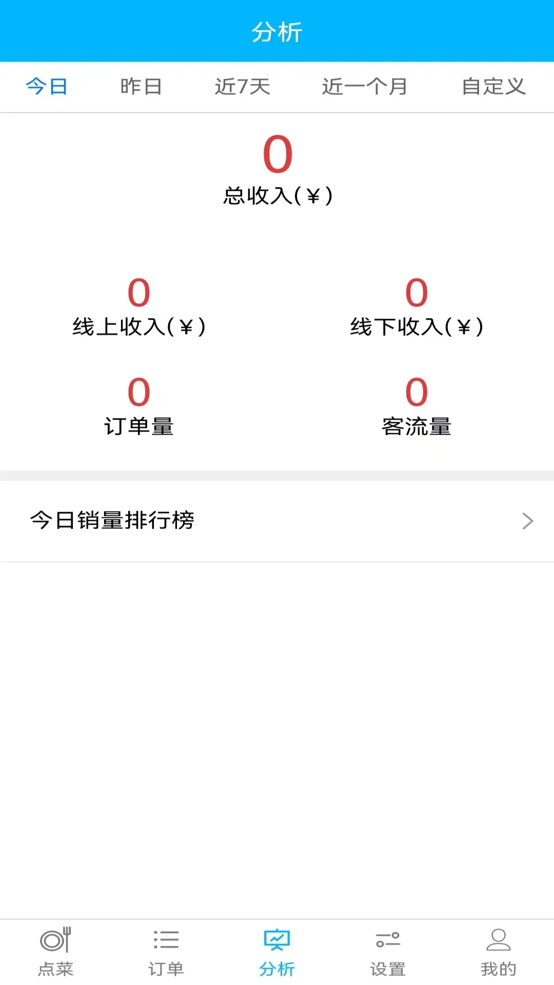 欢旦扫码点餐