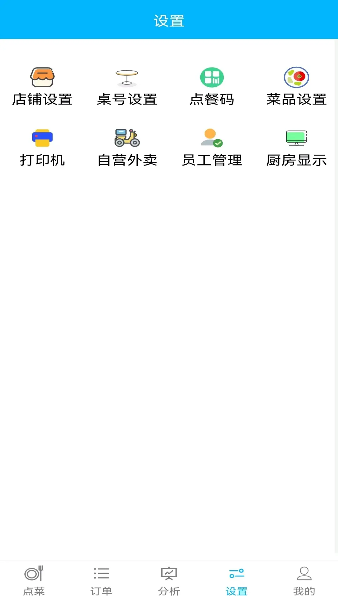 欢旦扫码点餐