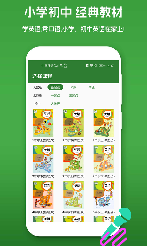 少儿英语