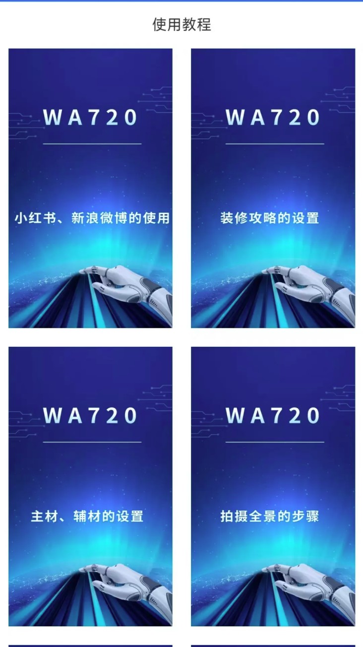 wa720全景
