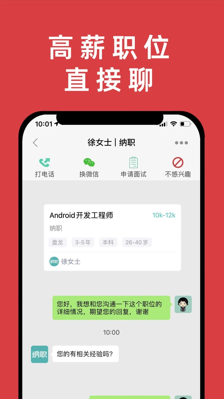 纳职