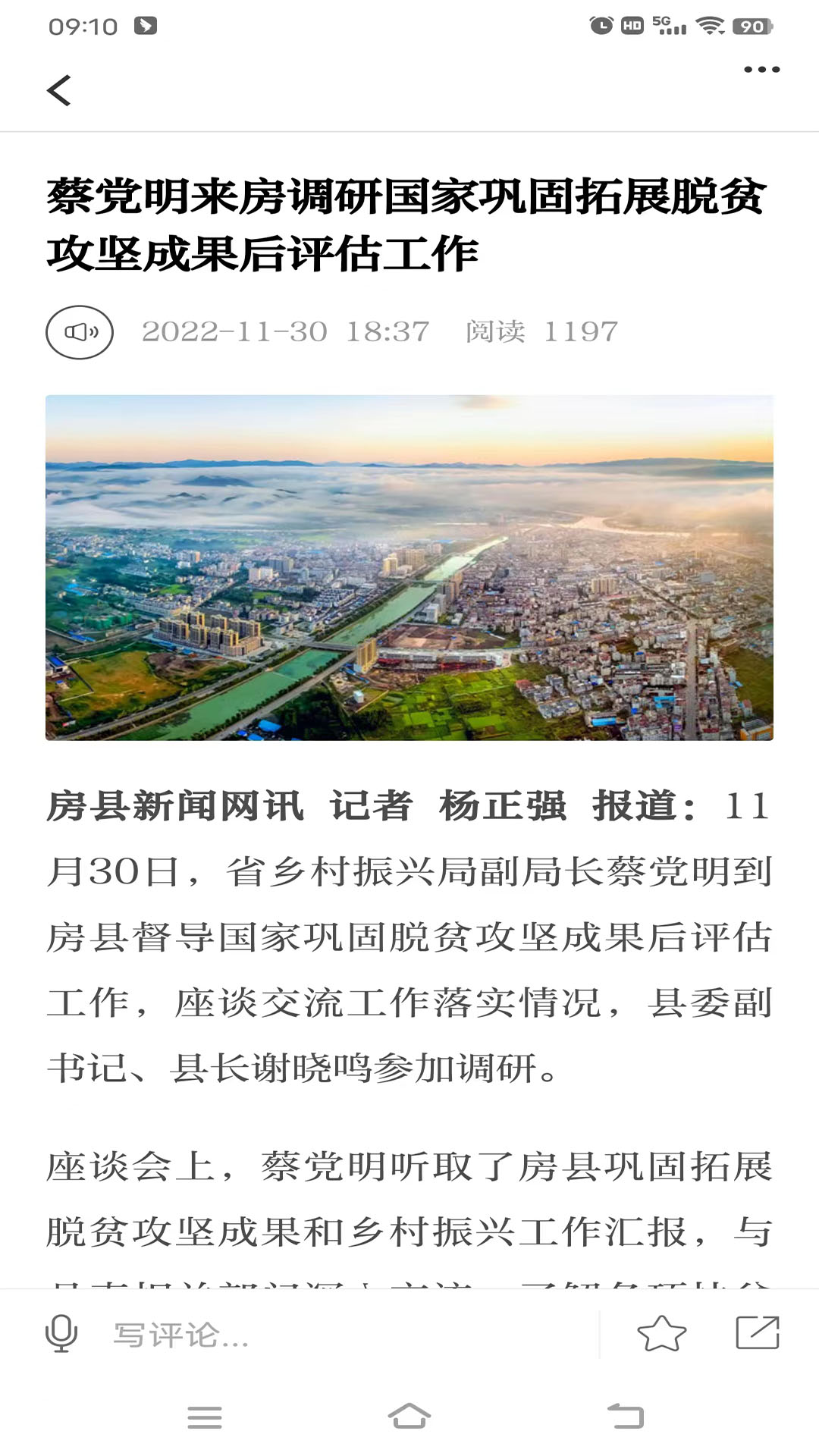 云上房县
