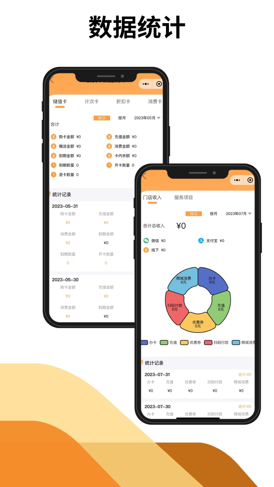 掌卡包会员系统