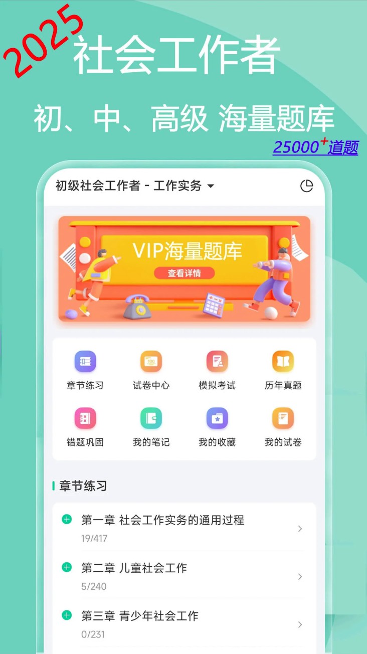社会工作者疯狂题库